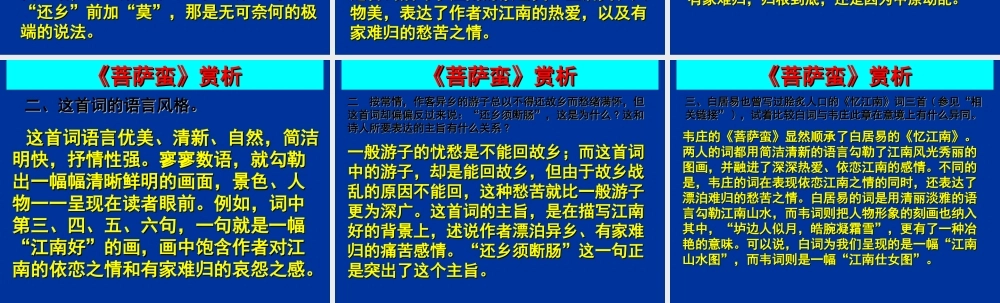 《菩萨蛮》赏析