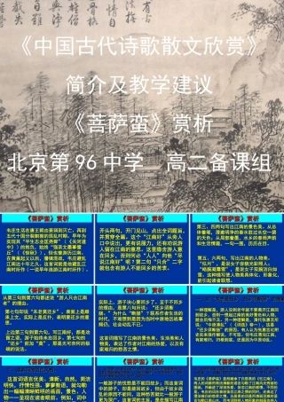 《菩萨蛮》赏析