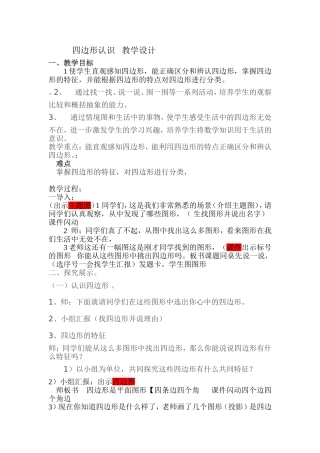 三年级数学上册四边形的认识教案