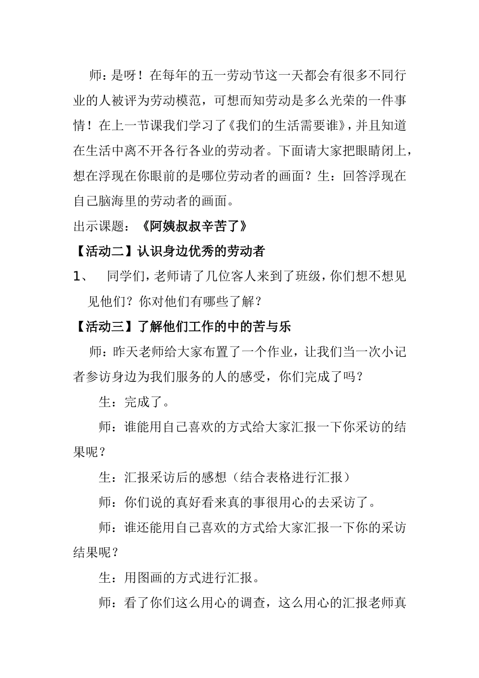 阿姨叔叔辛苦了教案(1)_第2页