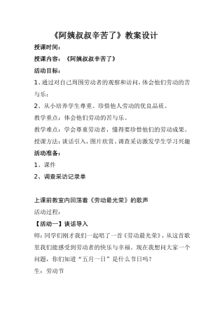 阿姨叔叔辛苦了教案(1)