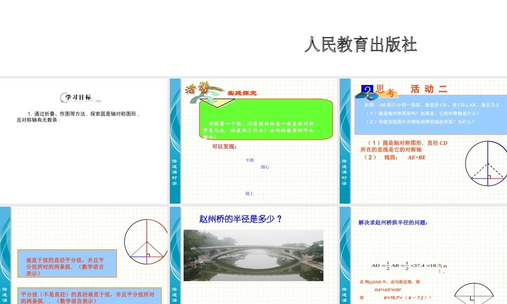 垂直于弦的直径 (2)