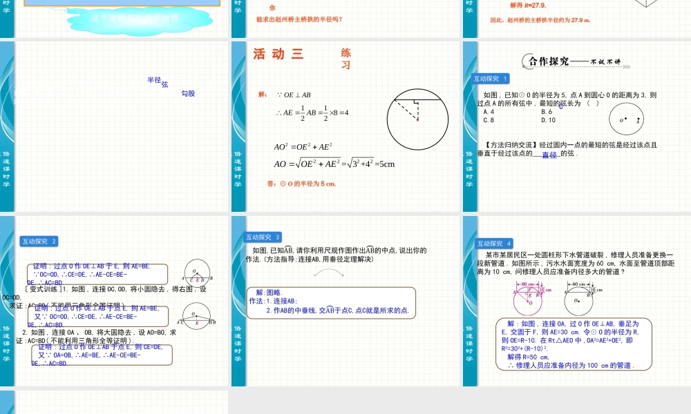 垂直于弦的直径 (2)