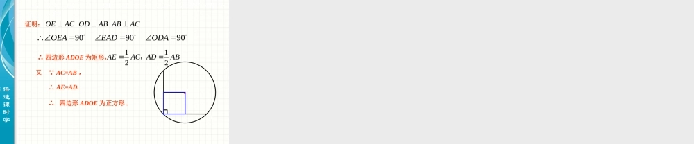 垂直于弦的直径 (2)