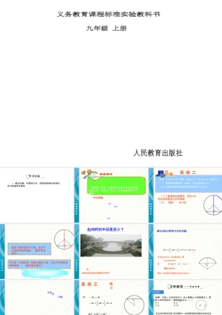 垂直于弦的直径 (2)