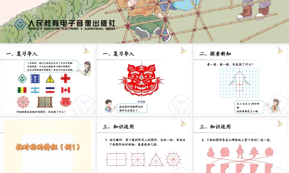 轴对称（例1） (2)