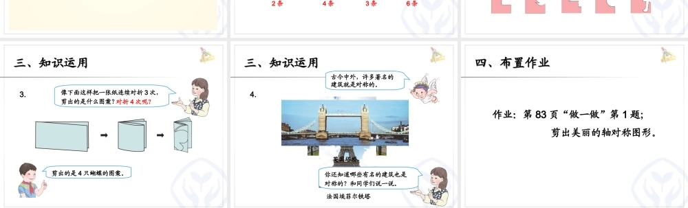 轴对称（例1） (2)