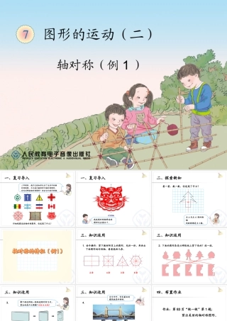 轴对称（例1） (2)