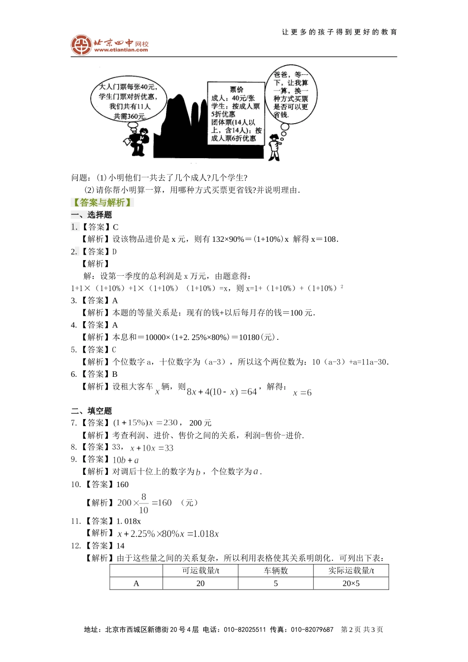 实际问题与一元一次方程二基础巩固练习_第2页
