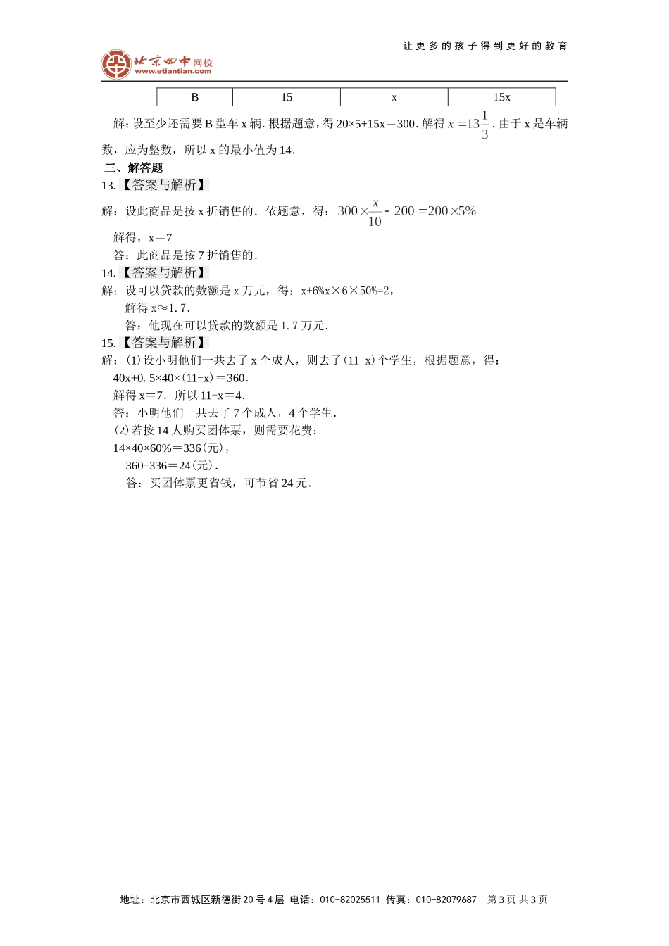 实际问题与一元一次方程二基础巩固练习_第3页