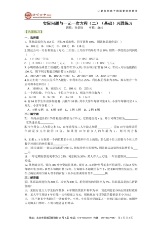 实际问题与一元一次方程二基础巩固练习