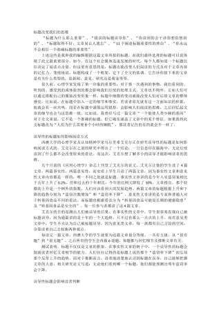 标题改变我们的思维