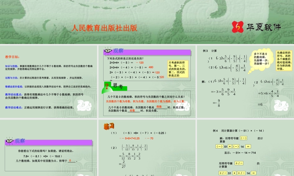 （课件2）14有理数的乘除法