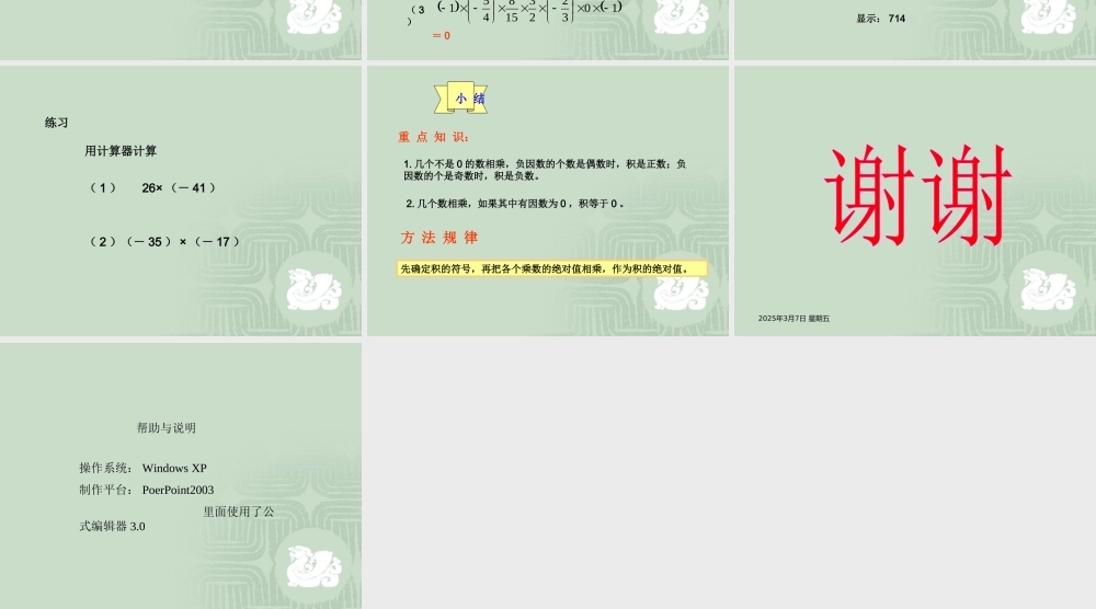 （课件2）14有理数的乘除法