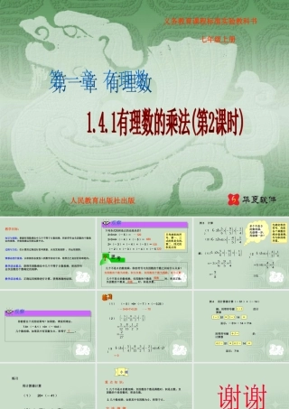 （课件2）14有理数的乘除法