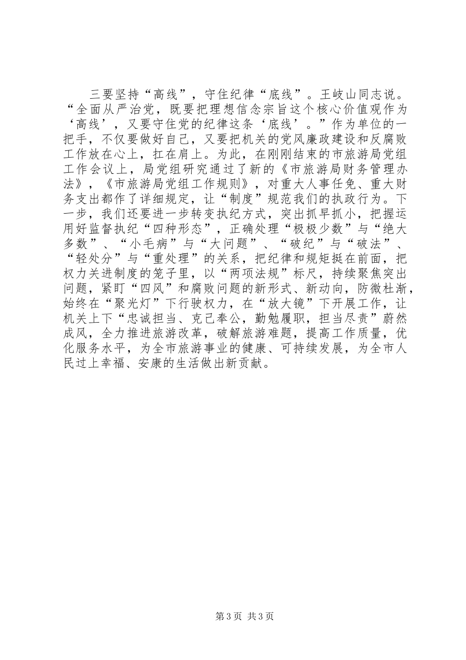 条例准则学习讲稿_第3页