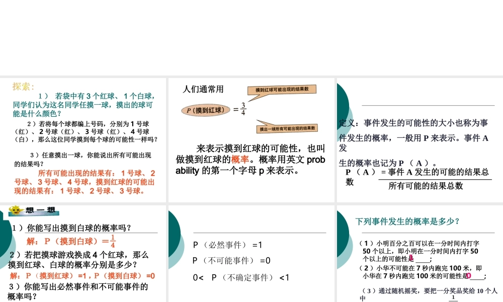 七年级数学可能性和概率课件 鲁教版 课件