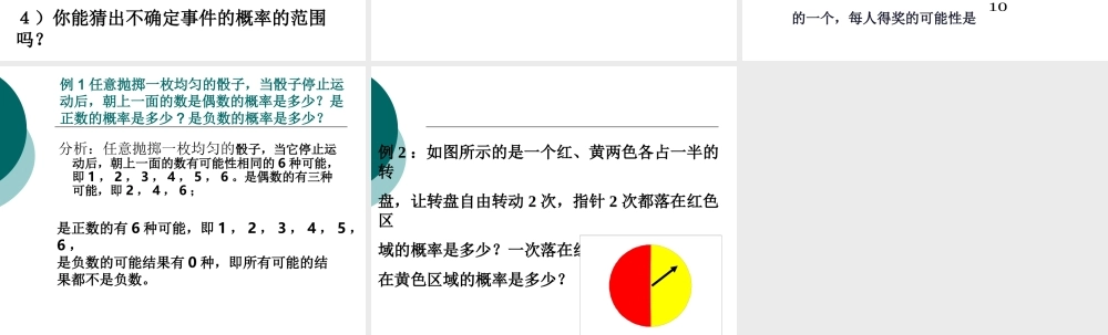 七年级数学可能性和概率课件 鲁教版 课件