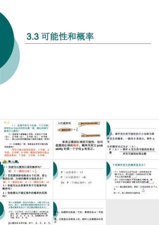 七年级数学可能性和概率课件 鲁教版 课件