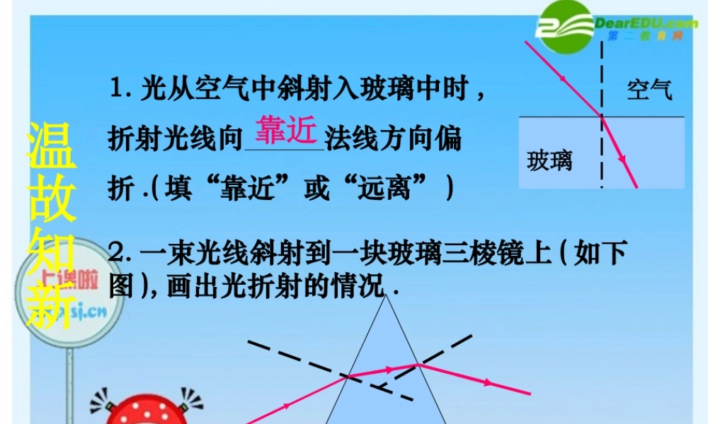 八年级物理上册 光的色散课件 人教新课标版 课件