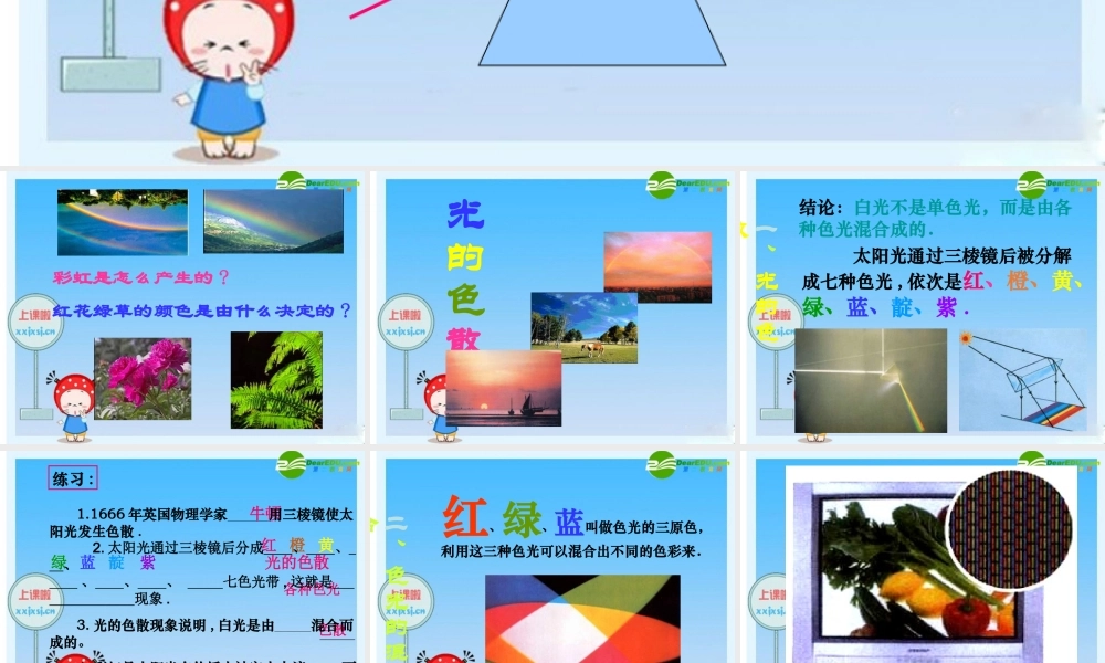 八年级物理上册 光的色散课件 人教新课标版 课件