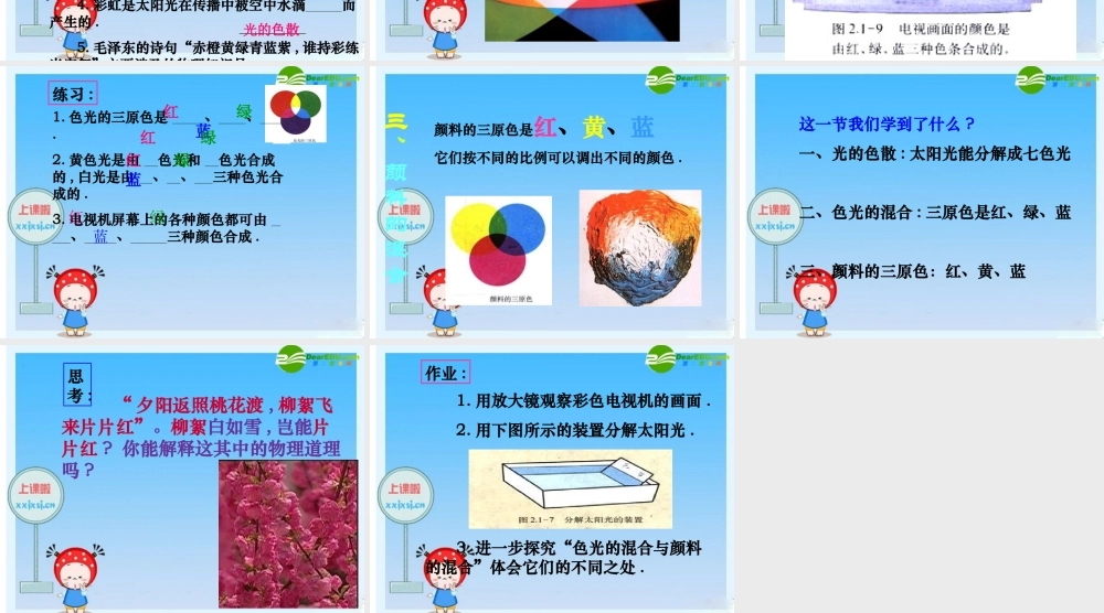 八年级物理上册 光的色散课件 人教新课标版 课件