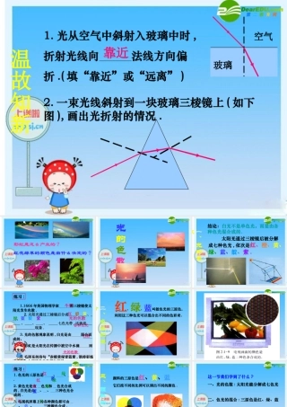 八年级物理上册 光的色散课件 人教新课标版 课件