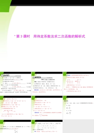 九年级数学下册 第二十六章 二次函数 261 二次函数及其图象 第3课时 用待定系数法求二次函数的解析式配套课件 新人教版 课件