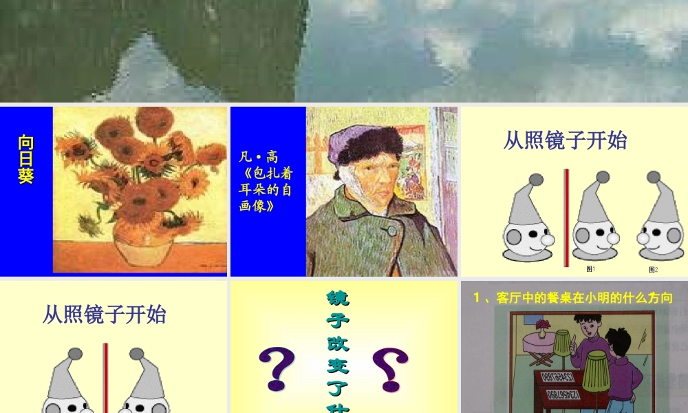 七年级数学下册 7-5(镜子改变了什么)课件 北师大版 课件