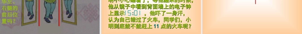 七年级数学下册 7-5(镜子改变了什么)课件 北师大版 课件