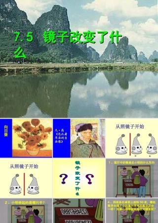 七年级数学下册 7-5(镜子改变了什么)课件 北师大版 课件