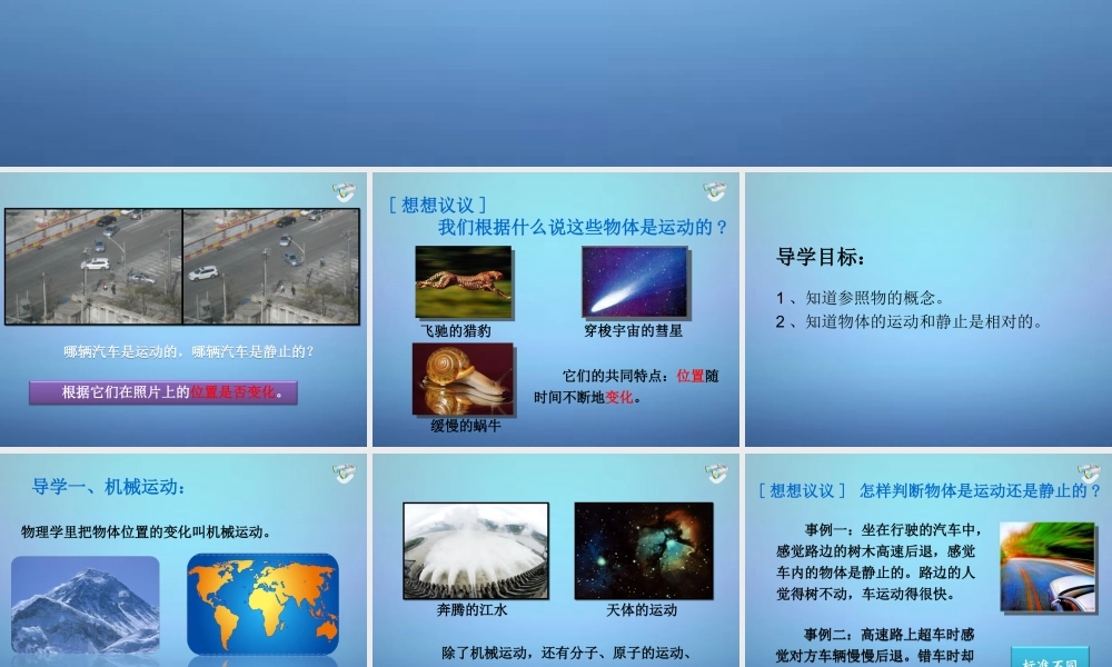 八年级物理上册 1.2 运动的描述课件 (新版)新人教版 课件