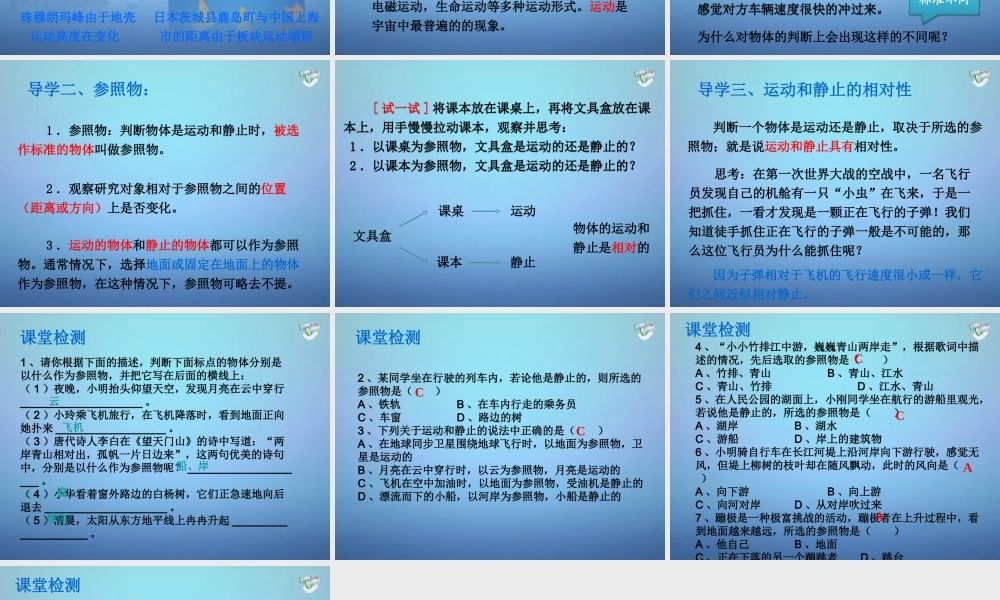 八年级物理上册 1.2 运动的描述课件 (新版)新人教版 课件