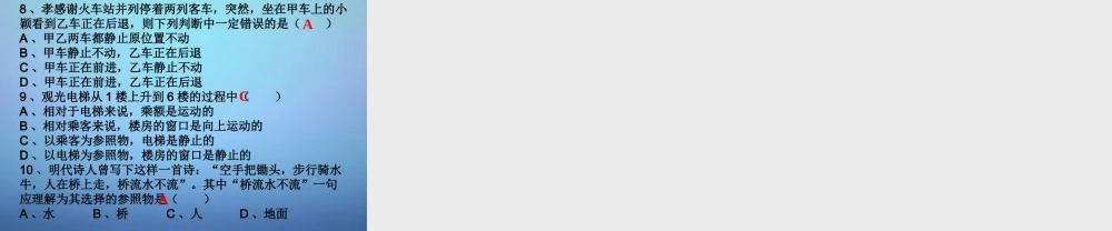 八年级物理上册 1.2 运动的描述课件 (新版)新人教版 课件