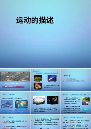 八年级物理上册 1.2 运动的描述课件 (新版)新人教版 课件