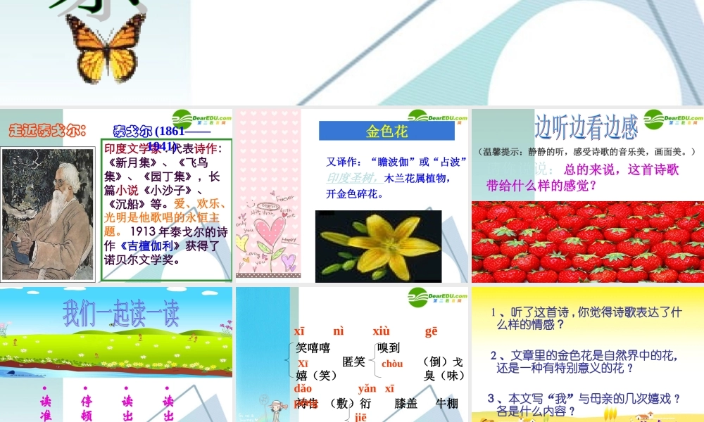 七年级语文上册(金色花)课件2 人教新课标版 课件