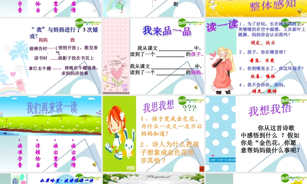 七年级语文上册(金色花)课件2 人教新课标版 课件