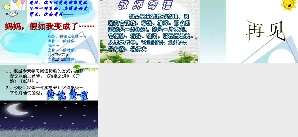 七年级语文上册(金色花)课件2 人教新课标版 课件