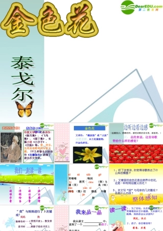 七年级语文上册(金色花)课件2 人教新课标版 课件