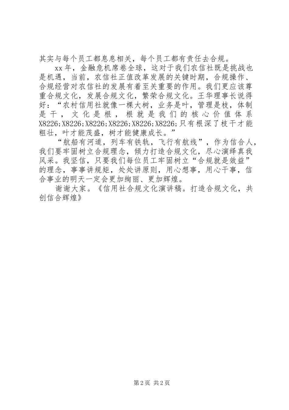 合规演讲稿范文4篇_第2页