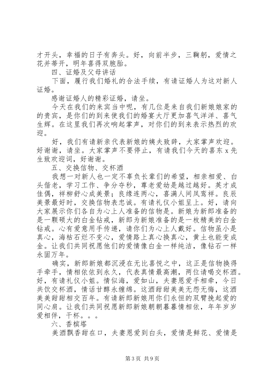婚庆礼仪主持词原创版_第3页