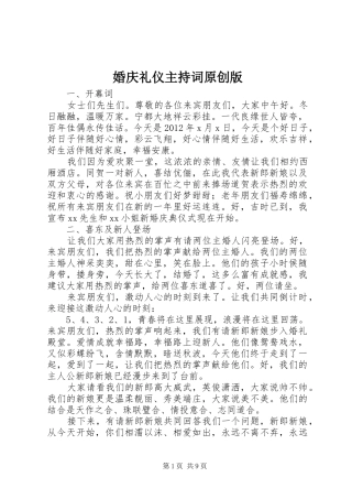 婚庆礼仪主持词原创版