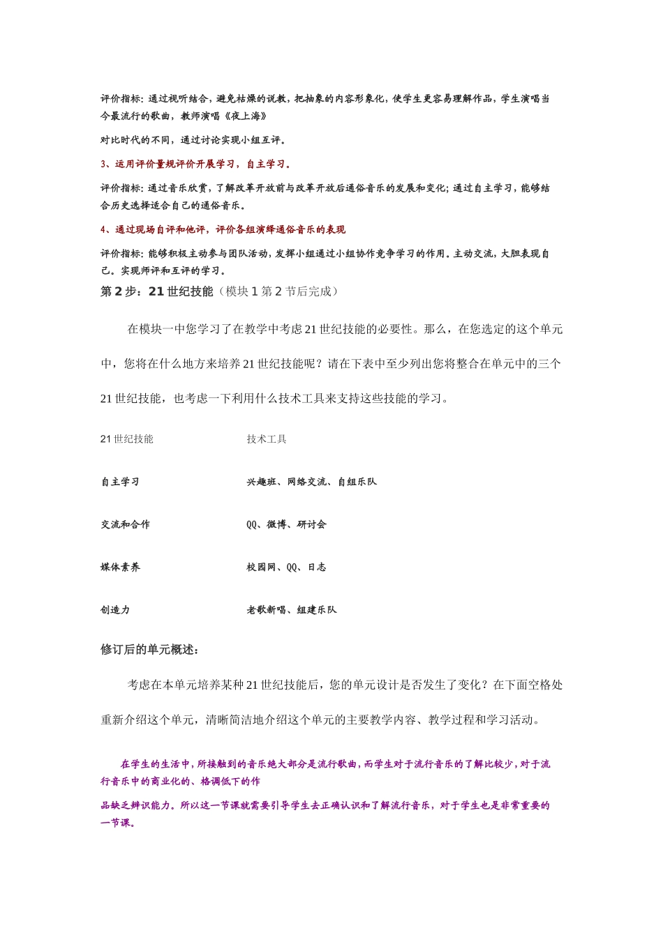 2013年远程培训intel未来教育项目音乐模块五作业音乐鉴赏十七单元三十三节流行风_第2页