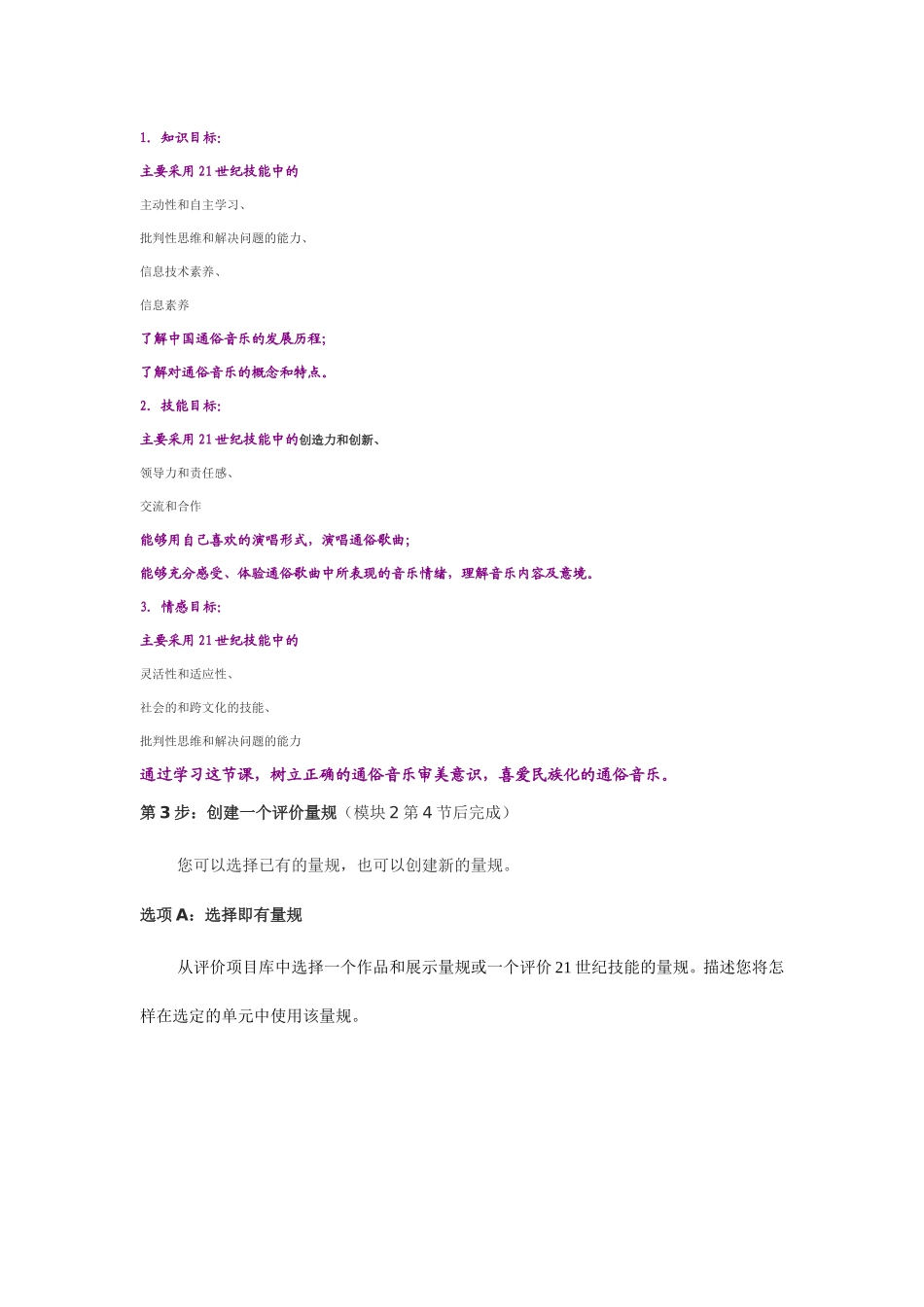 2013年远程培训intel未来教育项目音乐模块五作业音乐鉴赏十七单元三十三节流行风_第3页