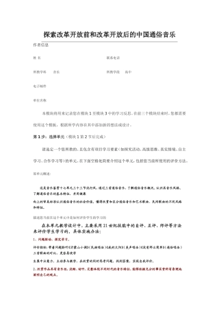 2013年远程培训intel未来教育项目音乐模块五作业音乐鉴赏十七单元三十三节流行风