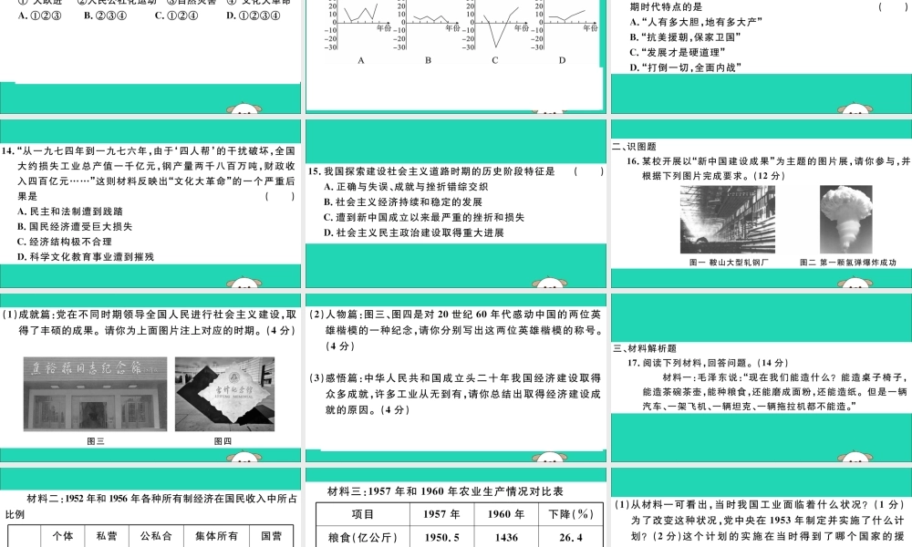 八年级历史下册 第二单元 社会主义制度的建立与社会主义建设的探索检测卷习题课件 新人教版 课件