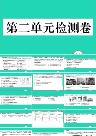 八年级历史下册 第二单元 社会主义制度的建立与社会主义建设的探索检测卷习题课件 新人教版 课件