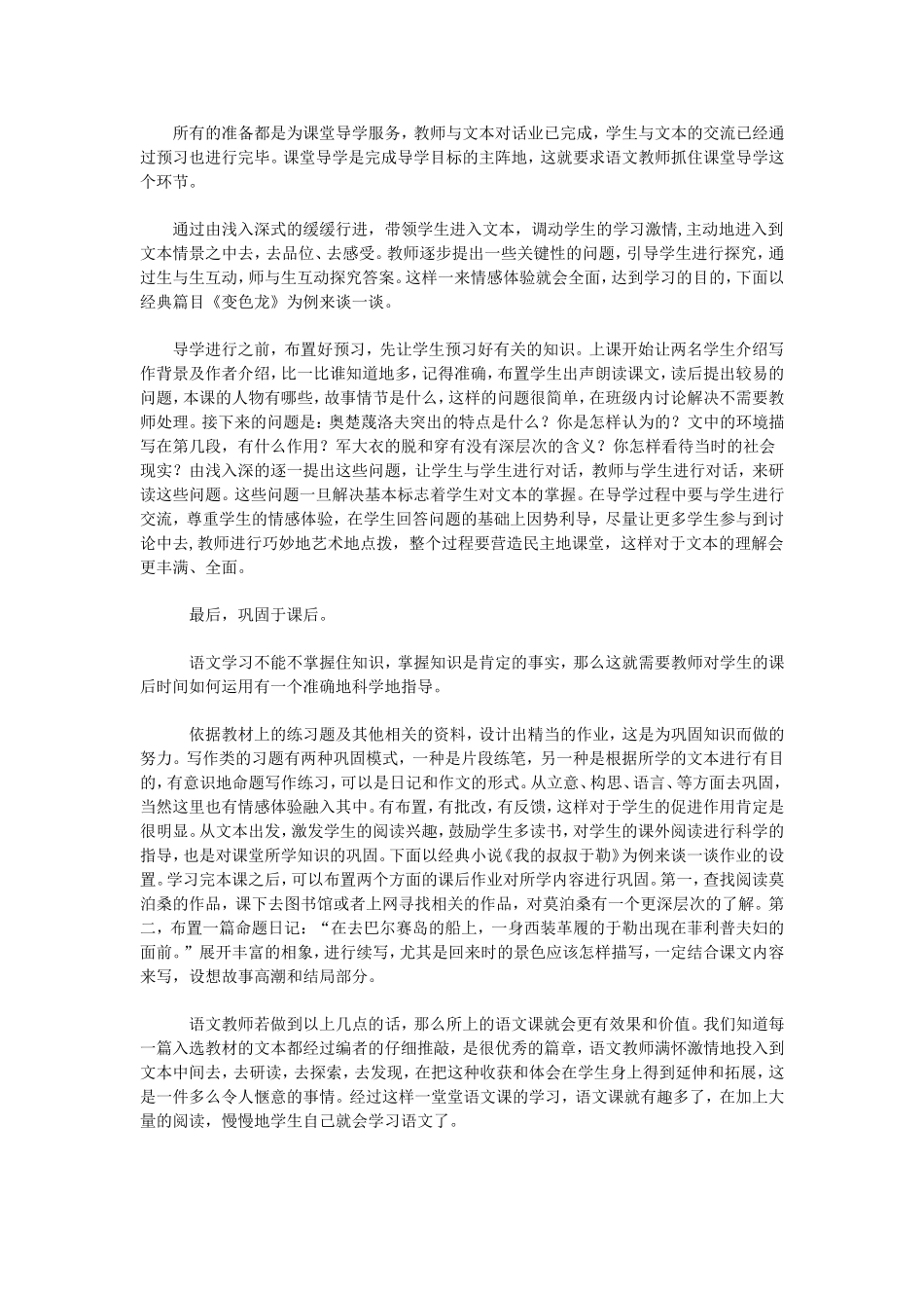 怎样上好一堂语文课 (4)_第2页