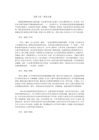 怎样上好一堂语文课 (4)