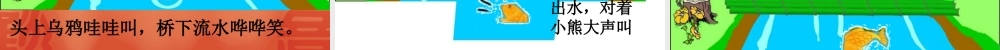 《小熊过桥》